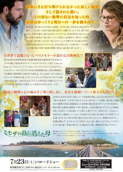 映画『ミモザの島に消えた母』の画像（3枚目）