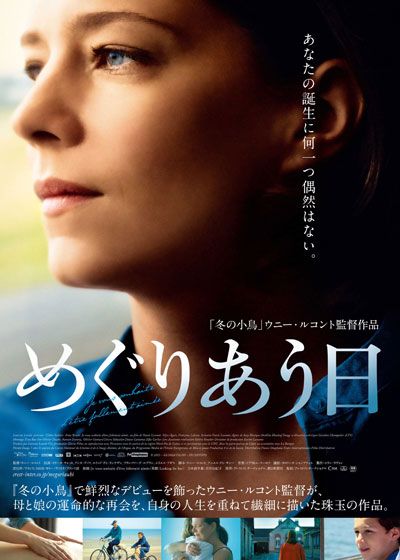 映画『めぐりあう日』の画像（2枚目）