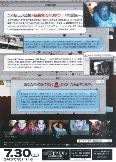 映画『アンフレンデッド』の画像（4枚目）