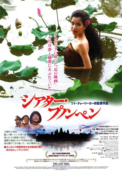 映画『シアター・プノンペン』の画像（2枚目）