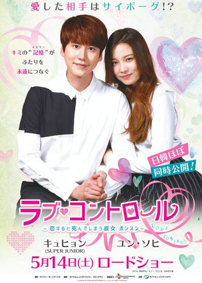 映画『ラブ・コントロール～恋すると死んでしまう彼女ボンスン～』の画像（2枚目）