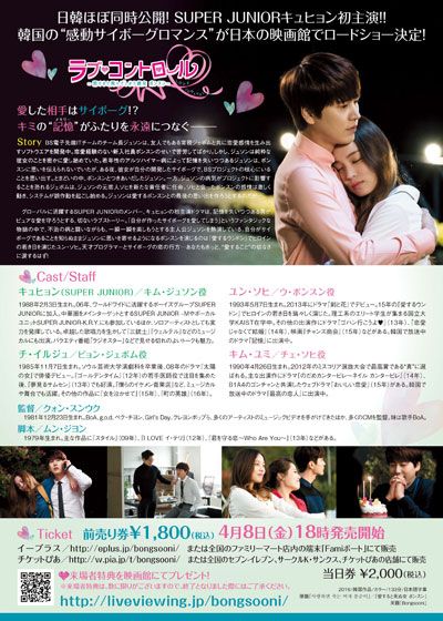 映画『ラブ・コントロール～恋すると死んでしまう彼女ボンスン～』の画像（3枚目）