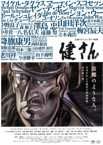 映画『健さん』の画像（2枚目）