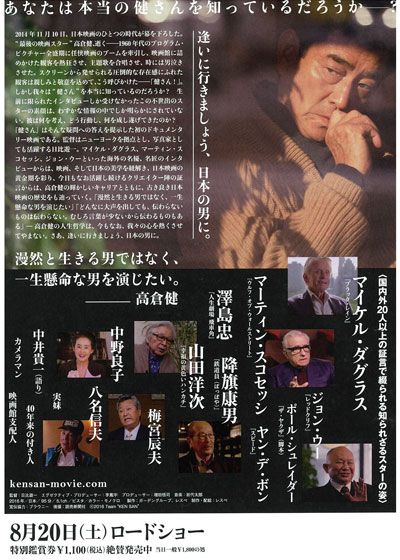 映画『健さん』の画像（3枚目）