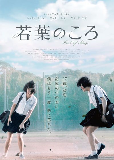 映画『若葉のころ』の画像（2枚目）