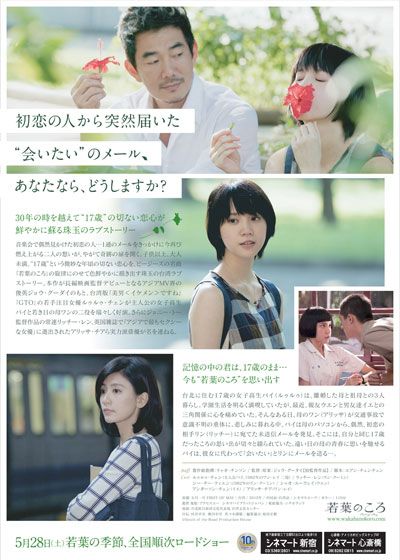 映画『若葉のころ』の画像（3枚目）