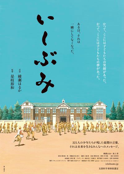映画『いしぶみ』の画像（2枚目）