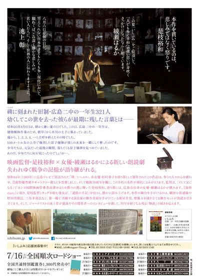 映画『いしぶみ』の画像（3枚目）