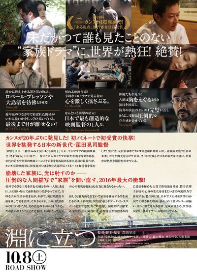 映画『淵に立つ』の画像（3枚目）