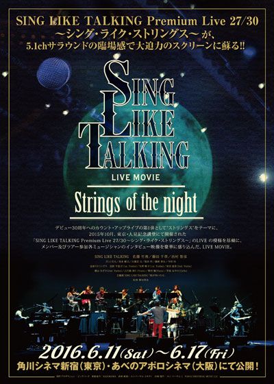 映画『SING LIKE TALKING LIVE MOVIE-Strings of the night-』の画像（2枚目）