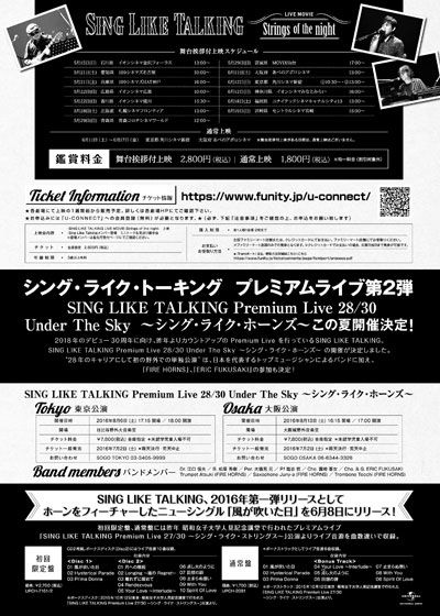 映画『SING LIKE TALKING LIVE MOVIE-Strings of the night-』の画像（3枚目）