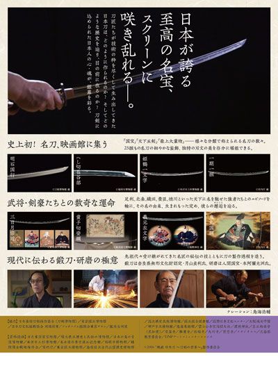映画『映画　日本刀　～刀剣の世界～』の画像（3枚目）