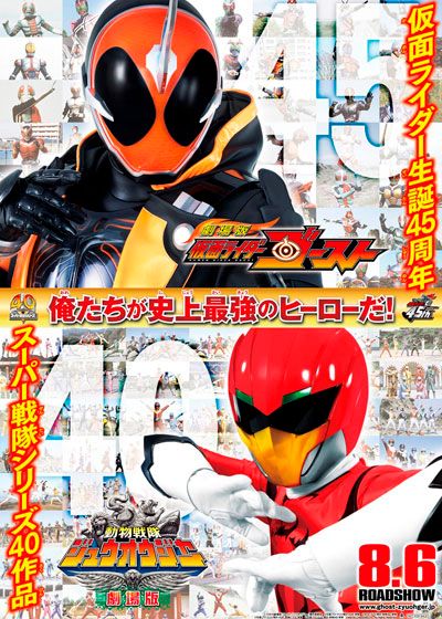 映画『劇場版　仮面ライダーゴースト 100の眼魂とゴースト運命の瞬間』の画像（2枚目）