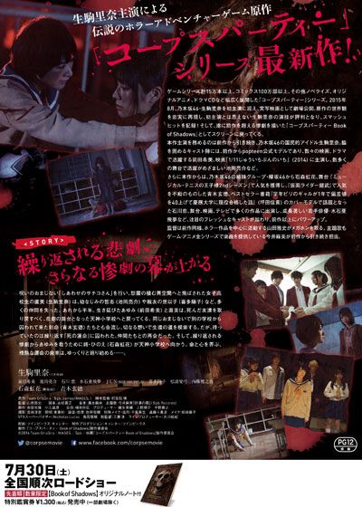 映画『コープスパーティー Book of Shadows』の画像（3枚目）