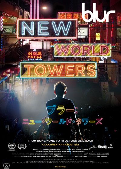 ブラー：ニュー・ワールド・タワーズ