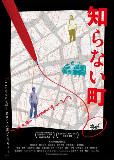 映画『知らない町』の画像（2枚目）