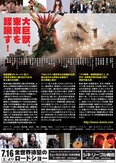 映画『大怪獣モノ』の画像（3枚目）