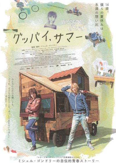 映画『グッバイ、サマー』の画像（2枚目）