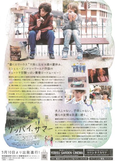 映画『グッバイ、サマー』の画像（3枚目）