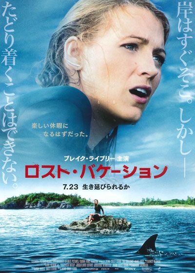 映画『ロスト・バケーション』の画像（2枚目）