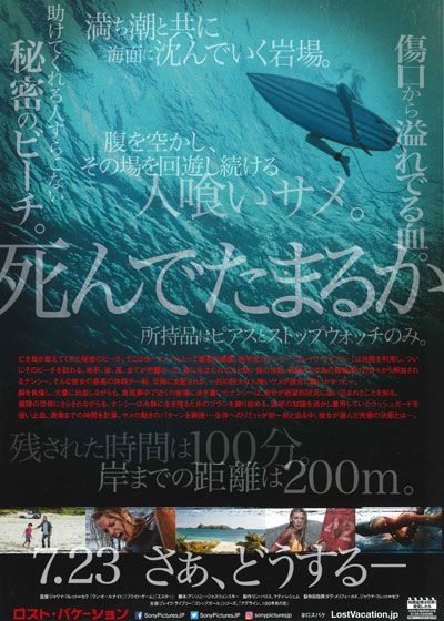 映画『ロスト・バケーション』の画像（3枚目）