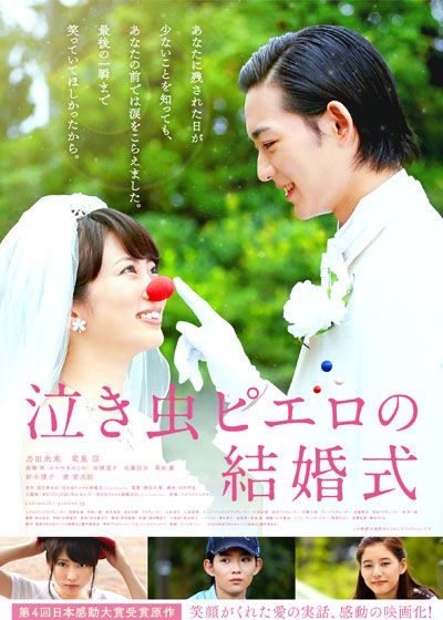 映画『泣き虫ピエロの結婚式』の画像（2枚目）