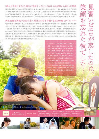 映画『泣き虫ピエロの結婚式』の画像（3枚目）