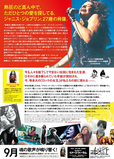 映画『ジャニス：リトル・ガール・ブルー』の画像（3枚目）