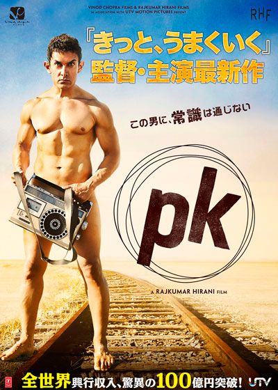 映画『PK ピーケイ』の画像（2枚目）