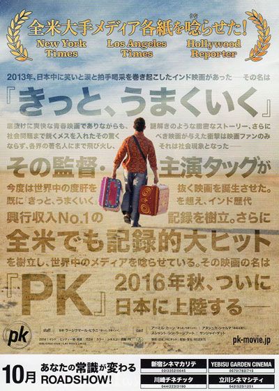 映画『PK ピーケイ』の画像（4枚目）