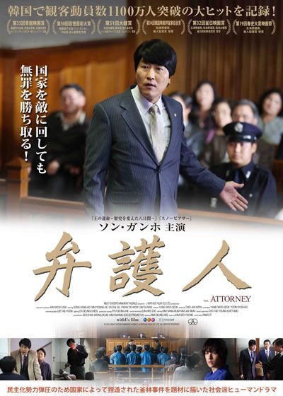 映画『弁護人』の画像（2枚目）
