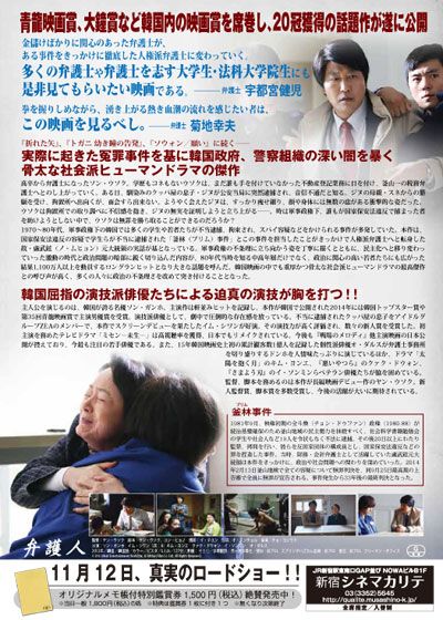 映画『弁護人』の画像（3枚目）