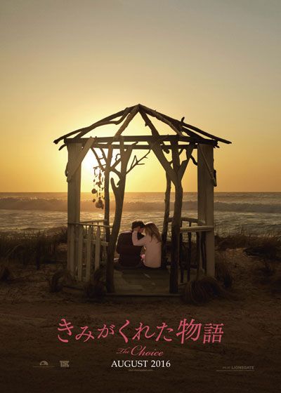 映画『きみがくれた物語』の画像（2枚目）