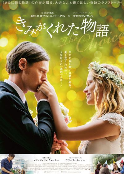 映画『きみがくれた物語』の画像（3枚目）