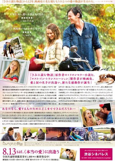 映画『きみがくれた物語』の画像（4枚目）