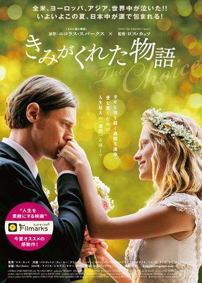 映画『きみがくれた物語』の画像（5枚目）