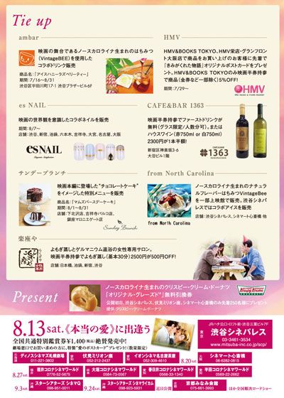 映画『きみがくれた物語』の画像（7枚目）