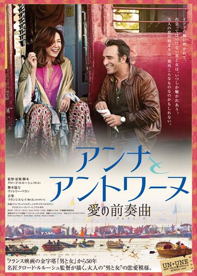 映画『アンナとアントワーヌ　愛の前奏曲（プレリュード）』の画像（2枚目）