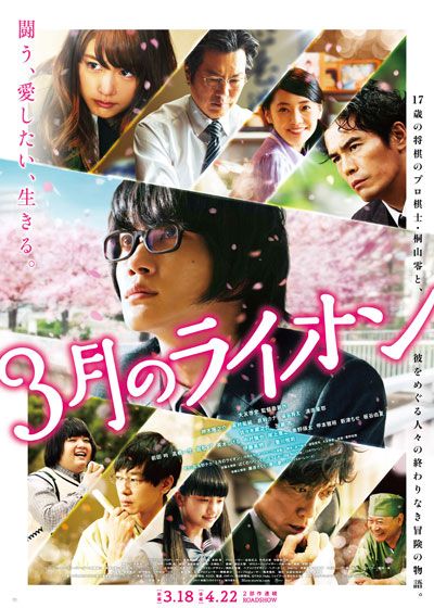 映画『3月のライオン　前編』の画像（3枚目）