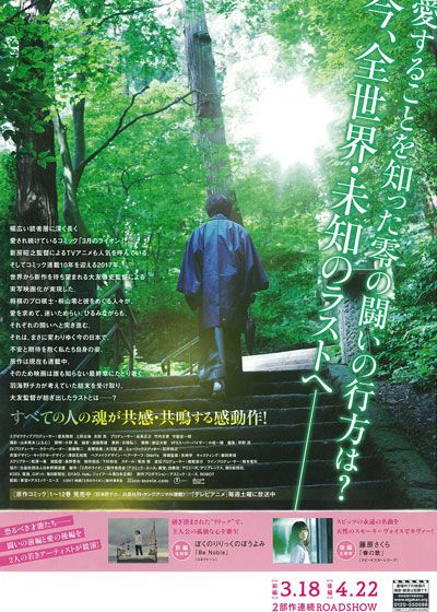 映画『3月のライオン　前編』の画像（4枚目）