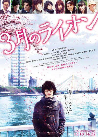 映画『3月のライオン　後編』の画像（2枚目）