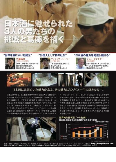 映画『カンパイ！　世界が恋する日本酒』の画像（3枚目）