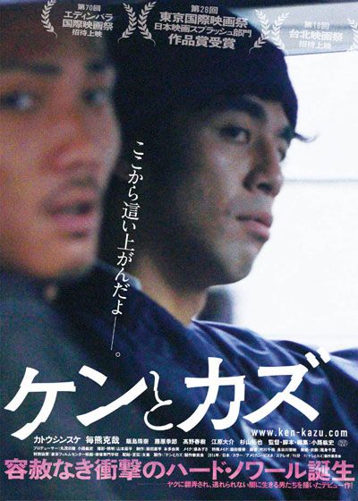 映画『ケンとカズ』の画像（2枚目）