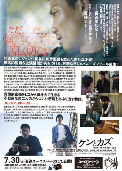 映画『ケンとカズ』の画像（3枚目）