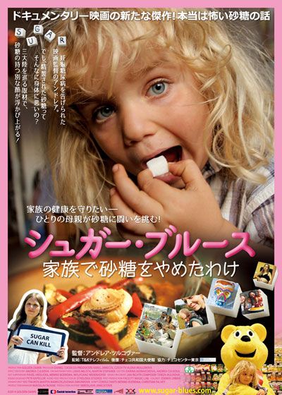 映画『シュガー・ブルース　家族で砂糖をやめたわけ』の画像（2枚目）
