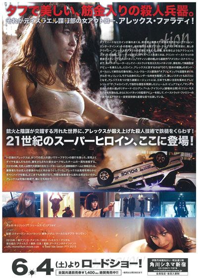 映画『その女諜報員　アレックス』の画像（3枚目）