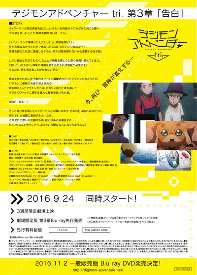 映画『デジモンアドベンチャー tri. 第3章「告白」』の画像（3枚目）