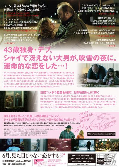 映画『好きにならずにいられない』の画像（3枚目）