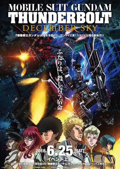 映画『機動戦士ガンダム　サンダーボルト DECEMBER SKY』の画像（2枚目）