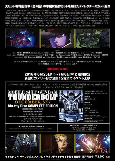 映画『機動戦士ガンダム　サンダーボルト DECEMBER SKY』の画像（3枚目）